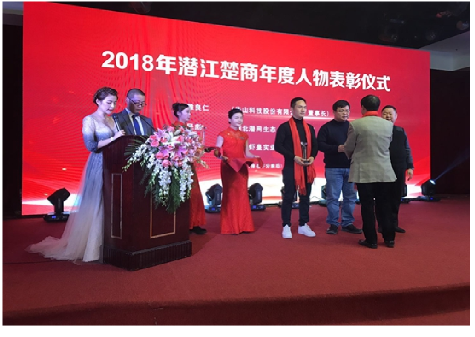 公司榮獲2018年潛江楚商社會公益貢獻(xiàn)獎